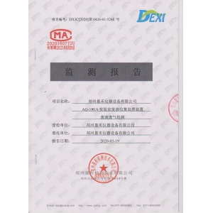 实验室废液收集处理(lǐ)装(zhuāng)置检测报告